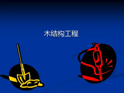 工程估价上课第三章(下)
