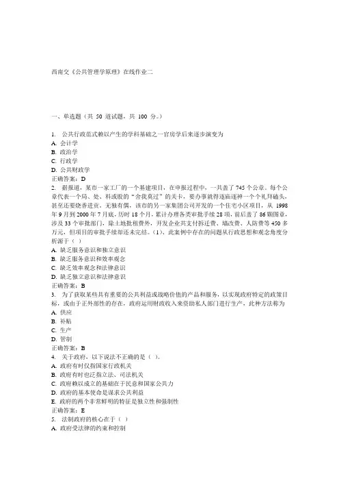 15春西南交《公共管理学原理》在线作业二 答案