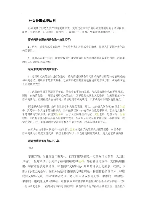 什么是形式美法则
