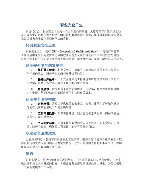 职业安全卫生