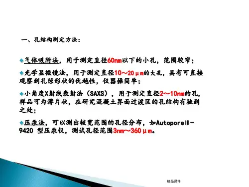 压汞仪