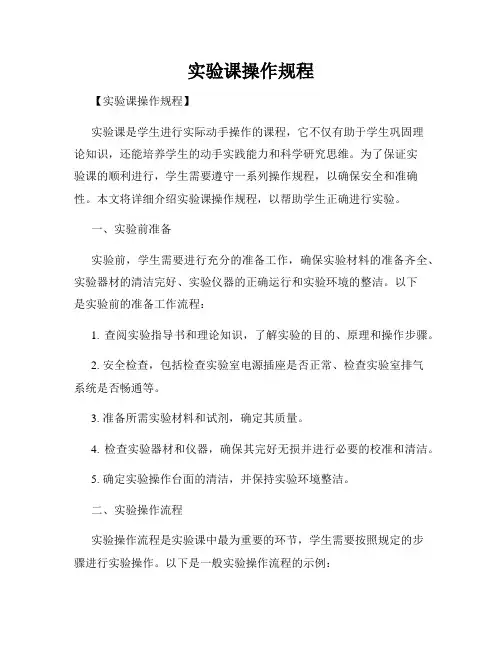 实验课操作规程