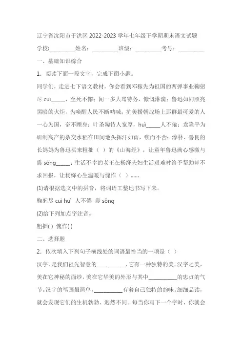 辽宁省沈阳市于洪区2022-2023学年七年级下学期期末语文试题(含答案)