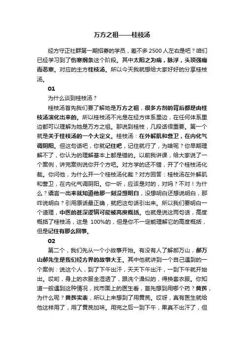 万方之祖——桂枝汤