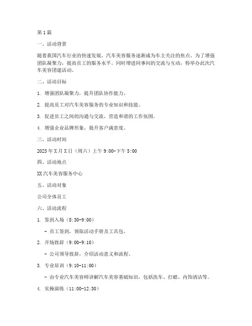 汽车美容团建活动策划(3篇)