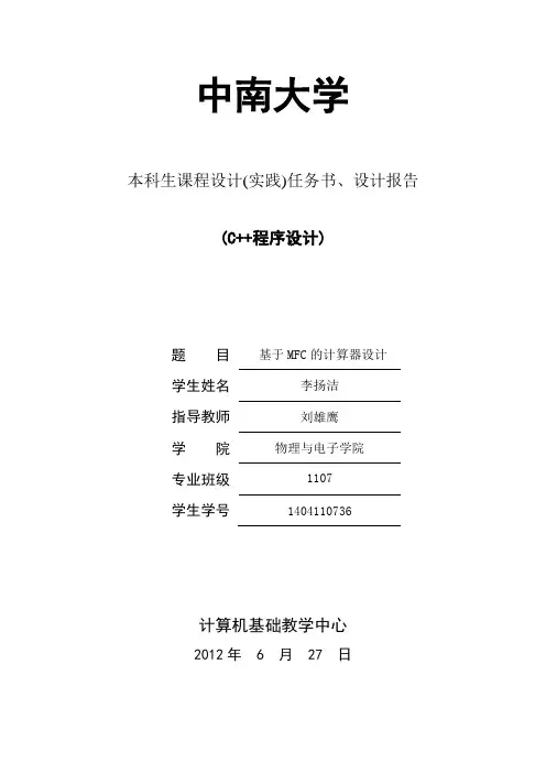 基于MFC的计算器设计