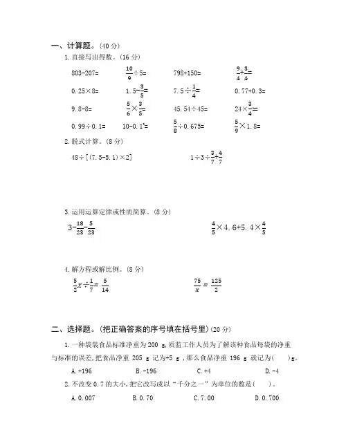 人教版六年级数学下册期末检测卷(附答案 )