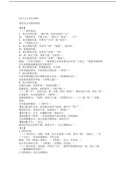 (完整word版)初中文言文常用字解释.docx