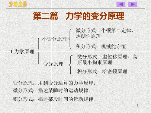 4高斯最小拘束原理