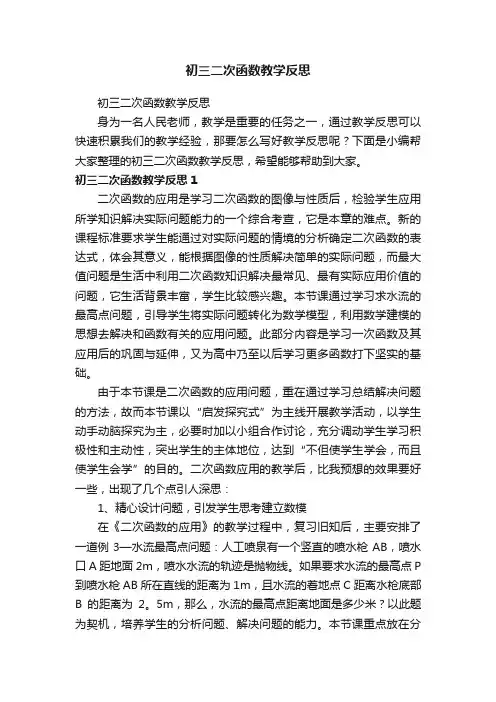 初三二次函数教学反思