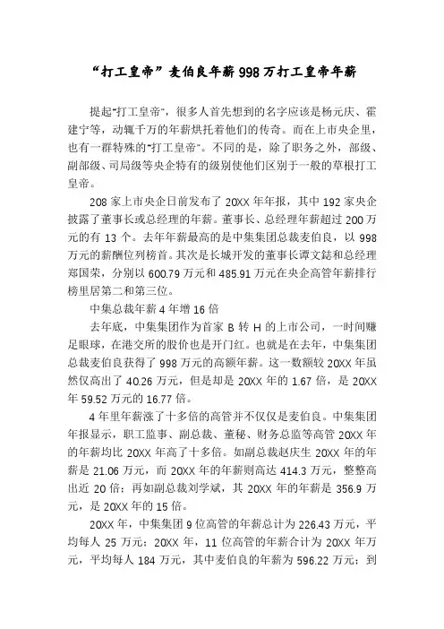 “打工皇帝”麦伯良年薪998万打工皇帝年薪