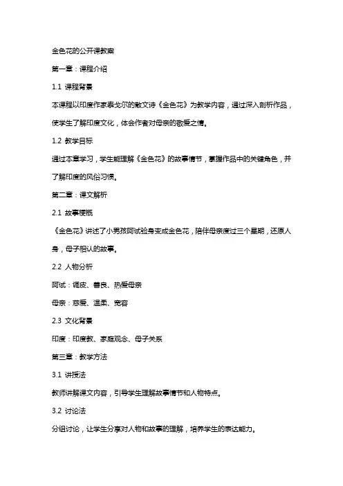 金色花的公开课教案