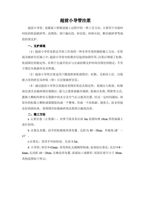 最新超前小导管注浆施工工艺word版本