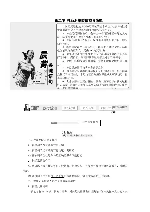 高中生物第二章第二节神经系统的结构与功能教学案浙科版必修3