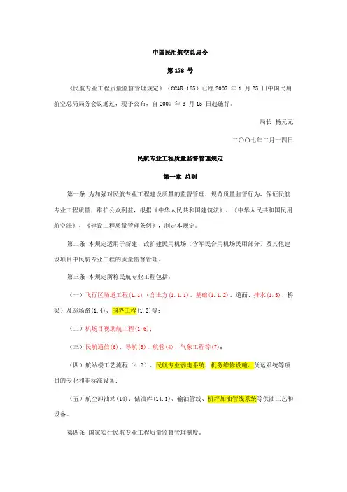 民航专业工程