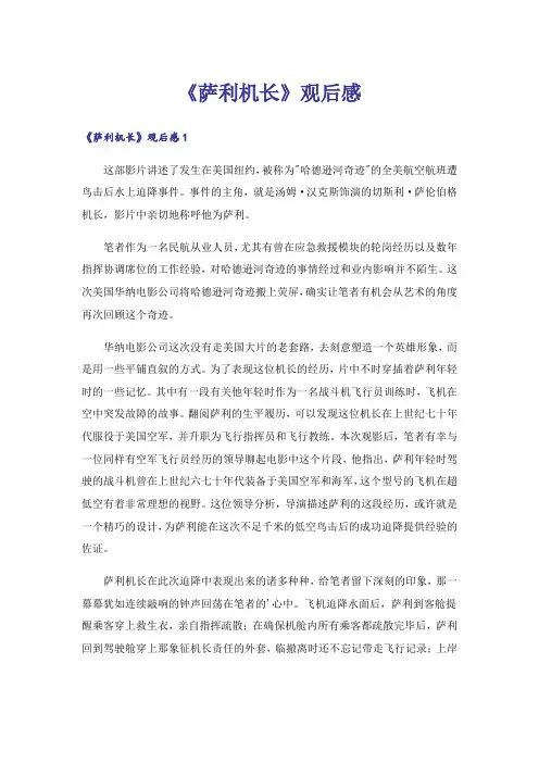 《萨利机长》观后感