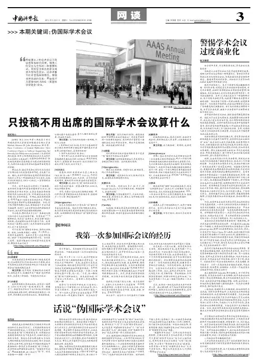只投稿不用出席的国际学术会议算什么