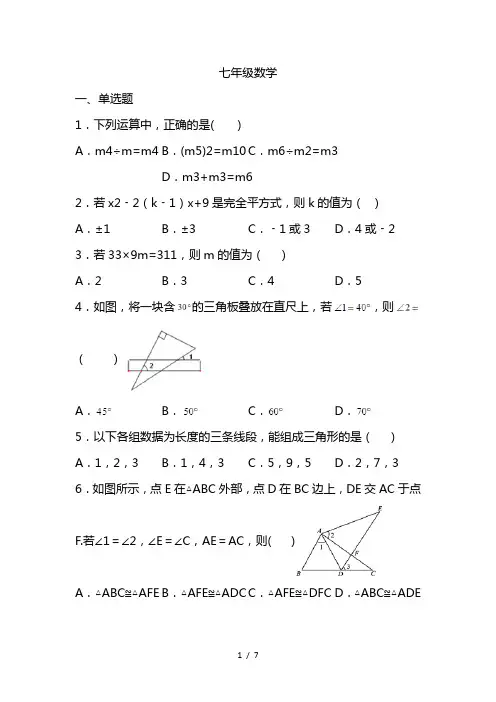 最新第二学期端午假期作业七年级数学