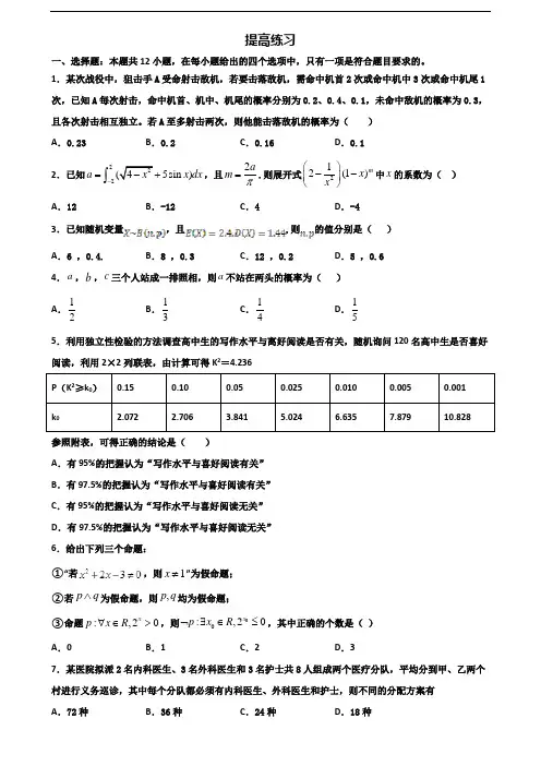 〖精选3套试卷〗2020学年贵州省贵阳市高二数学下学期期末联考试题