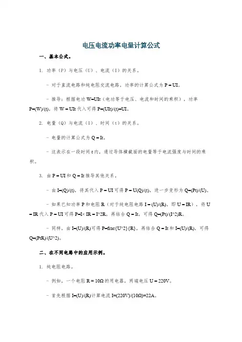 电压电流功率电量计算公式