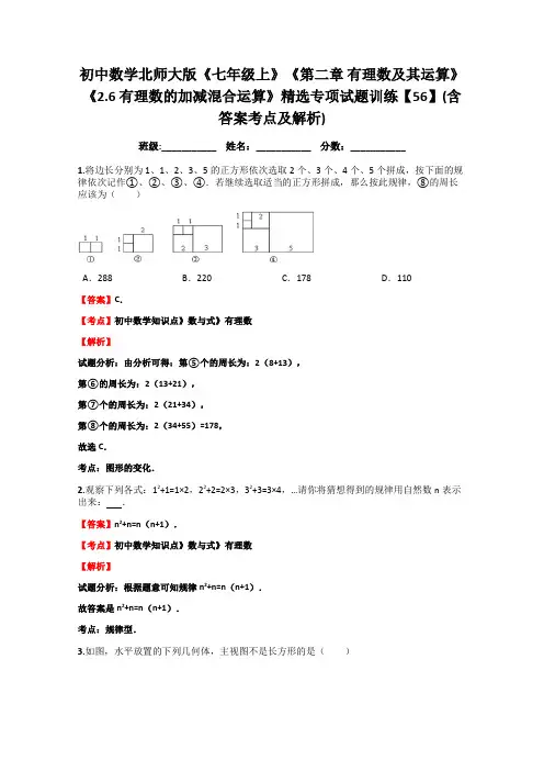 【精品】数学北师大版《七年级上》 2.6-有理数的加减混合运算》精选专项试题训 (1)