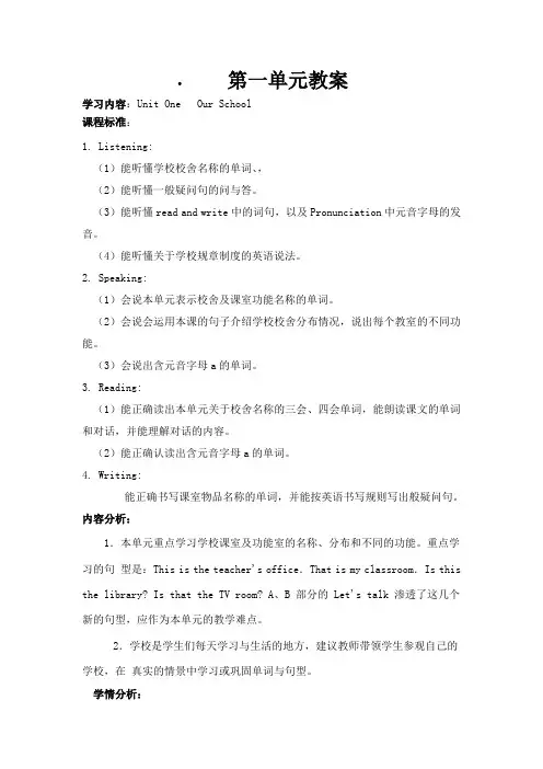 人教版四年级英语下册一二单元教案