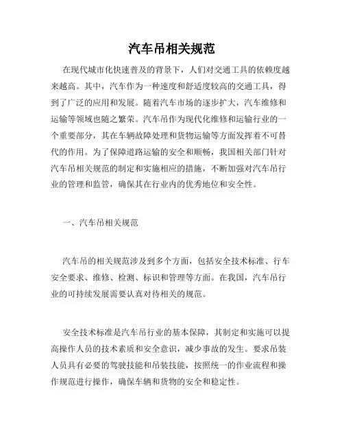 汽车吊相关规范