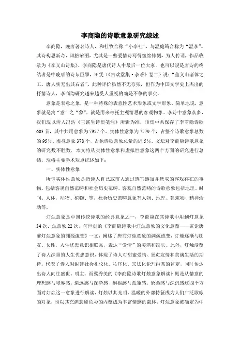 李商隐的诗歌意象研究综述
