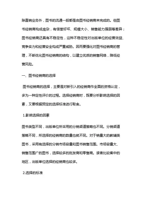 图书经销商的管理