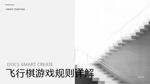 飞行棋游戏规则