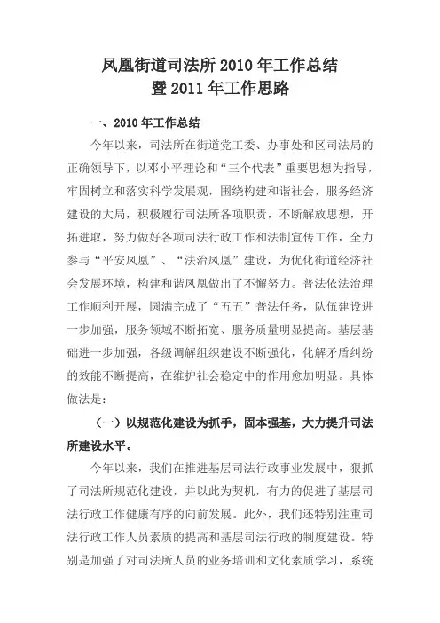 凤凰街道司法所2010年工作总结
