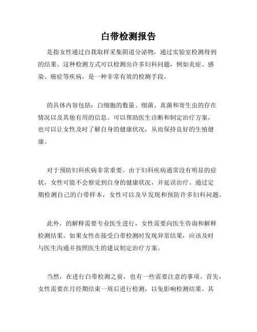 白带检测报告
