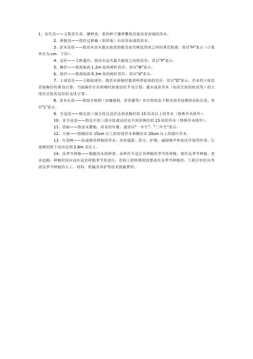 苗木高度、冠径、胸径、地径、土球直径