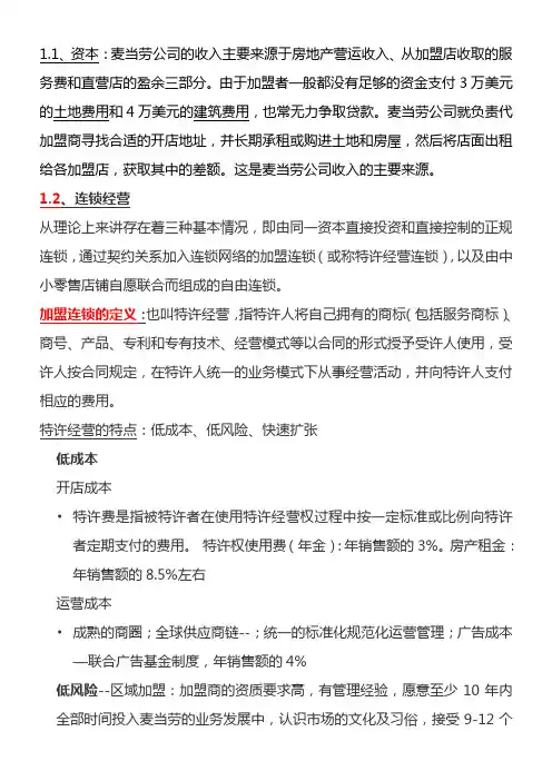 麦当劳案例讲解稿
