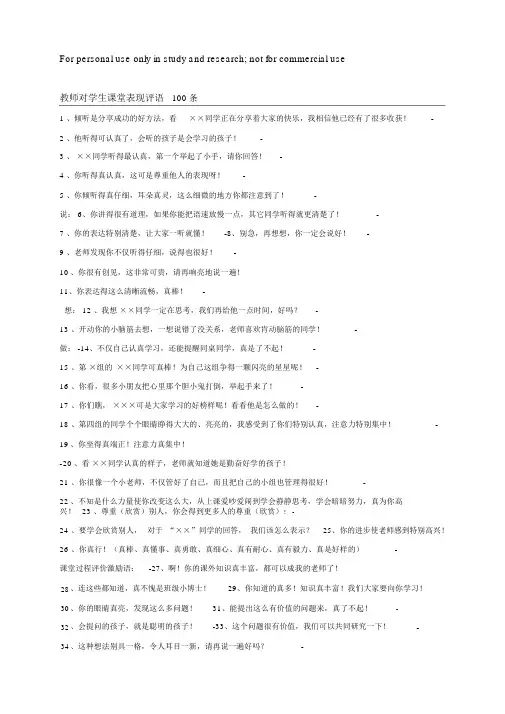 教师对学生课堂表现评语100条 2