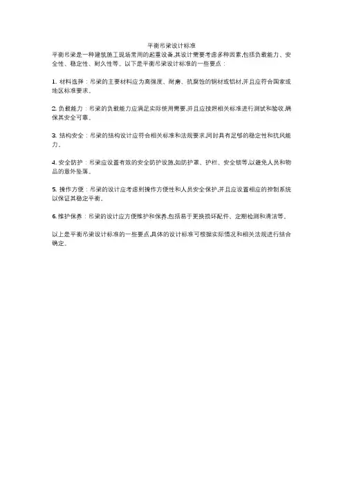 平衡吊梁设计标准
