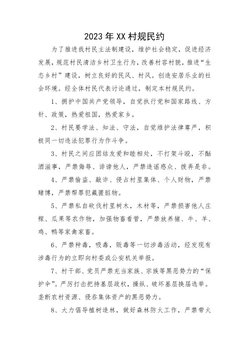 乡村振兴乡、结友爱和睦相处、村规民约、主法制建设、改善村容村貌、热爱家乡、村民要学法、严禁偷盗
