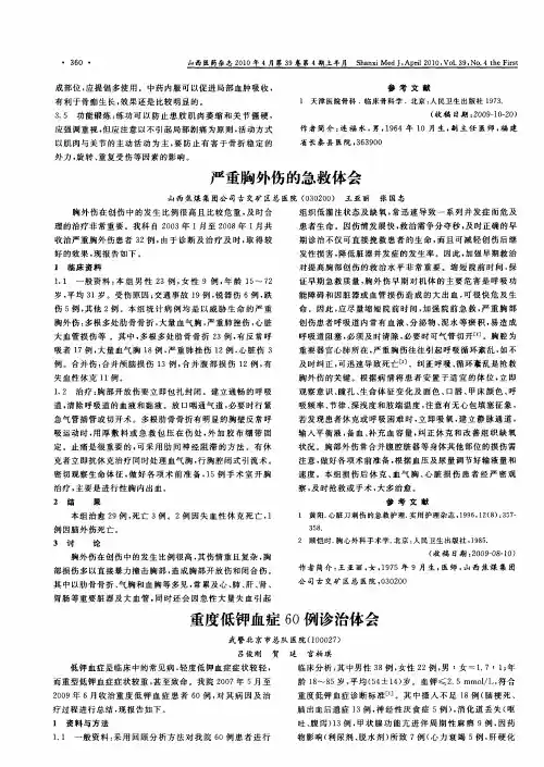 严重胸外伤的急救体会