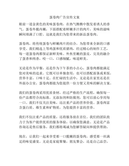 蛋卷肉广告宣传文案