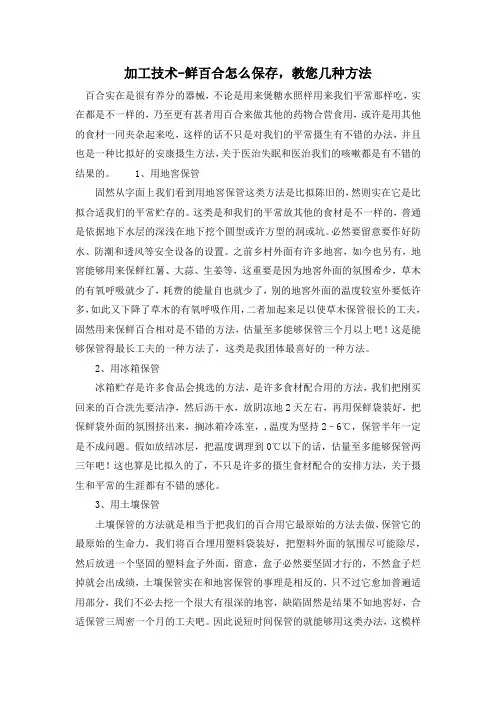 加工技术-鲜百合怎么保存,教您几种方法