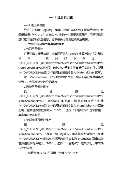 win7注册表设置