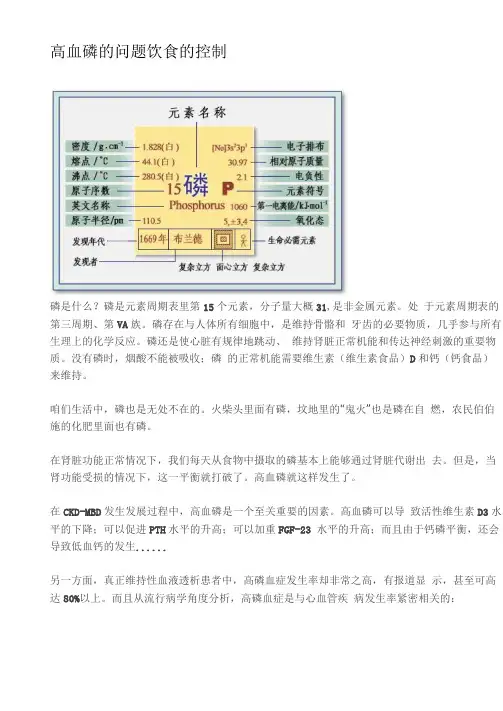 高血磷的问题饮食的控制