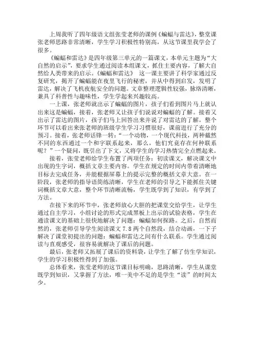 《蝙蝠和雷达》听课反思
