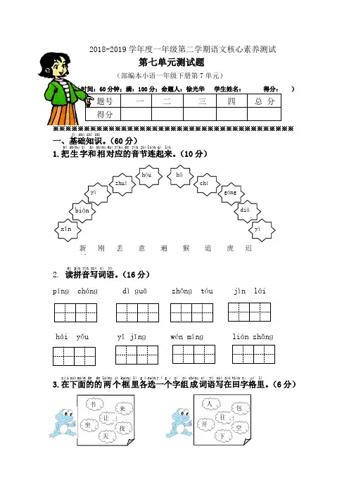 部编版一年级语文下册第七单元单元试卷