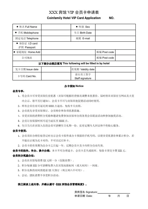 酒店会员卡申请表121012
