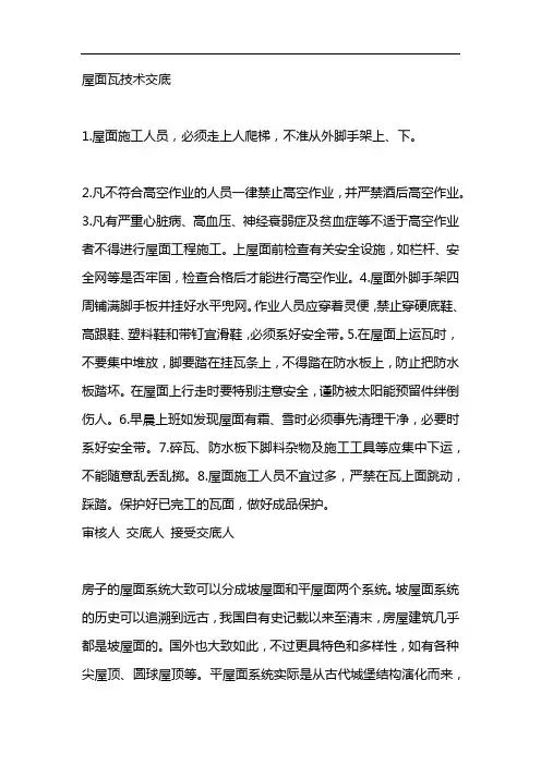 屋面瓦技术交底