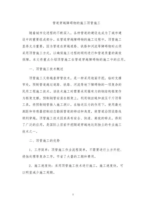 管道穿越障碍物的施工顶管施工