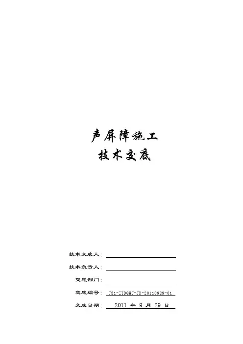 声屏障安装技术交底
