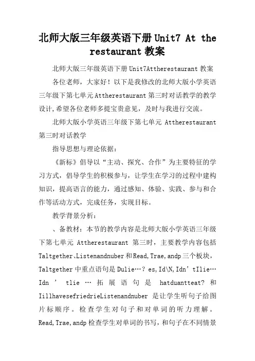 北师大版三年级英语下册Unit7 At the restaurant教案