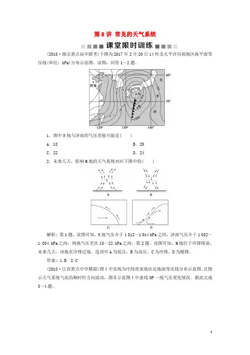 精编版高考地理一轮复习第3章第8讲常见的天气系统课堂限时训练人教部编版